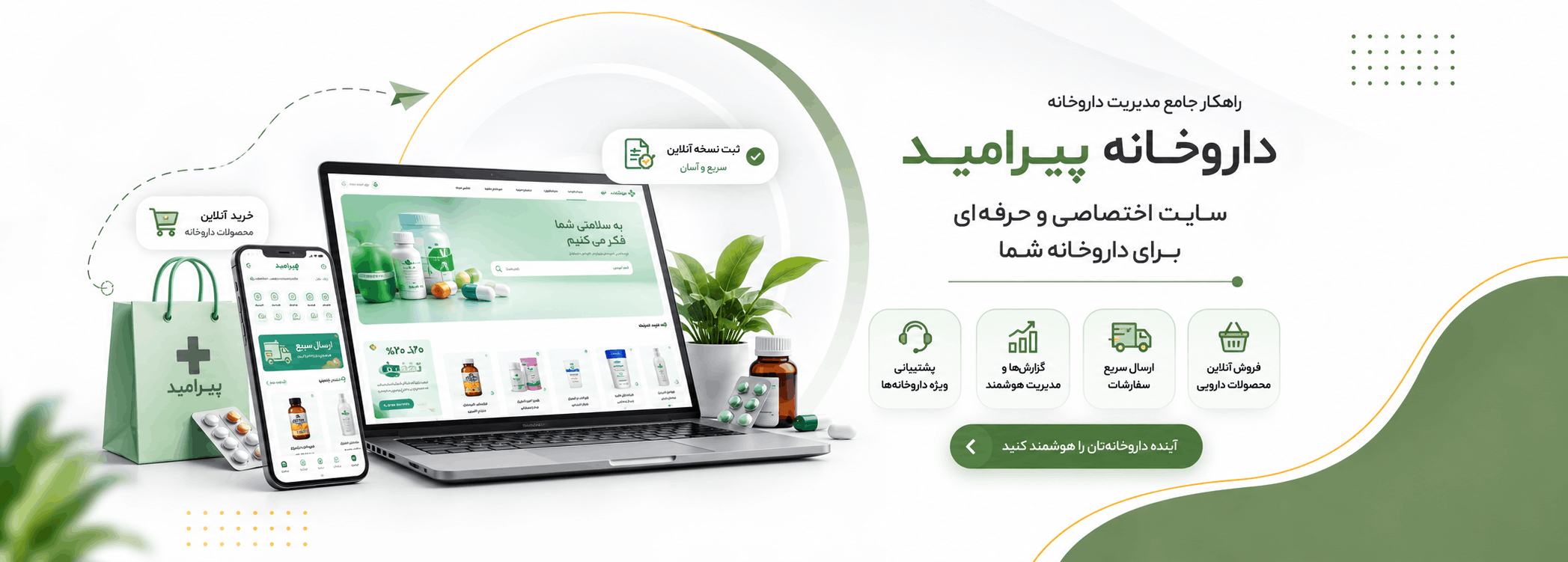 داروخانه پیرامید